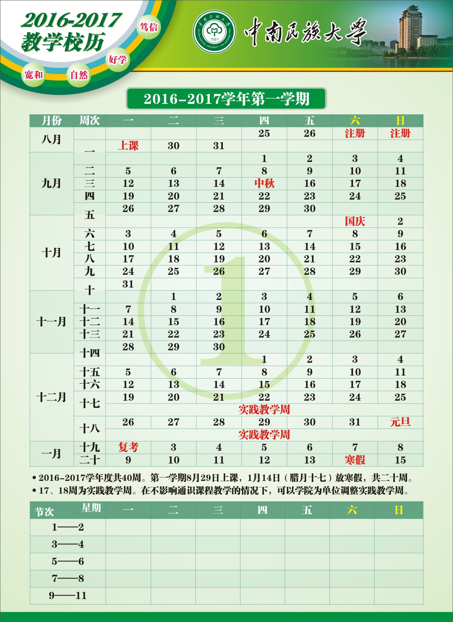 2016-2017-1校历